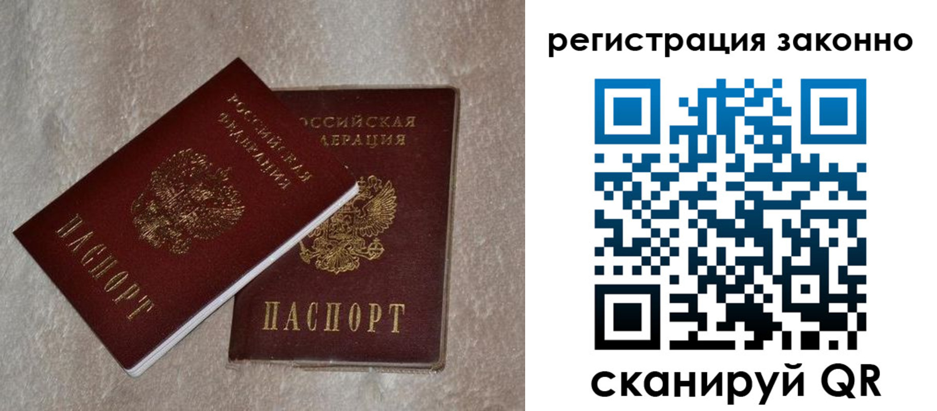 прописка законно в Калаче