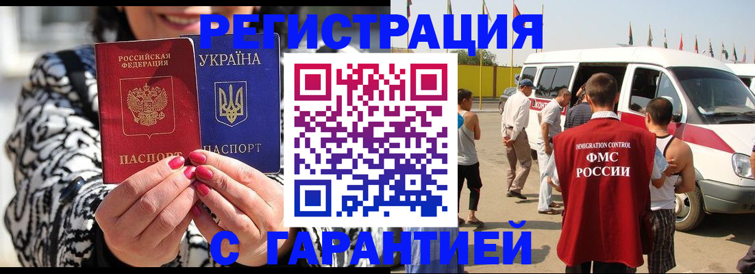 прописка в Калаче