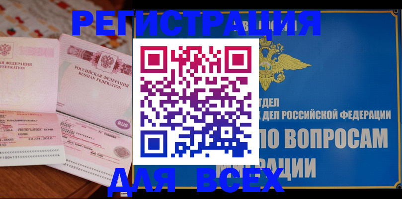 временная регистрация надежно в Калаче