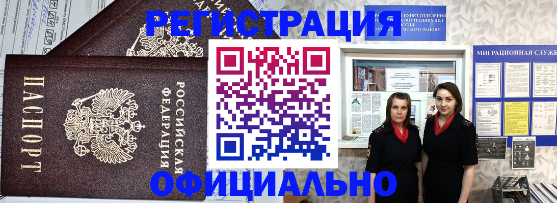 временная регистрация для всех в Калаче